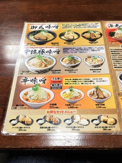 h Miso ramen o nariya - メニュー。