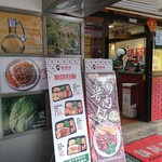 鬍鬚張魯肉飯 - 外観