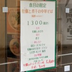 麺屋 六感堂 - 牡蠣と煮干の中華そば(端麗version)