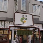 Soba Satoyama - 