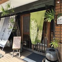 鮨 逸喜優 - 