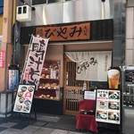 自家製蕎麦屋 みやび - 