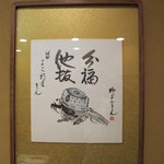 よこやま - 柳家小さん師匠の絵