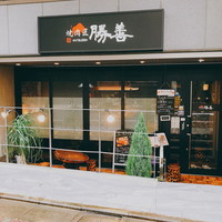 焼肉匠 勝善 - 