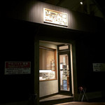 こだわり麺工房たご - 