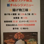 炭火やきとり 萩 - 