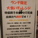 炭火やきとり 萩 - 