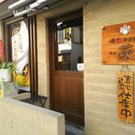 炭火やきとり 萩 - 