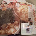 麺舗 十六 - 麺舗十六の紹介ページ