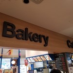 富士川サービスエリア（下り） ベーカリー＆カフェ - 