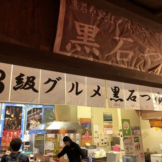 黒石や_2
