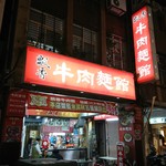 飄香牛肉面 - 外観