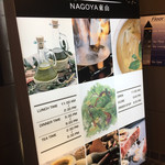 SKY RESTAURANT NAGOYA 東山 - 