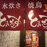 Taishuu Izakaya Toriichizu - 