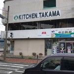 キッチン たかま - 