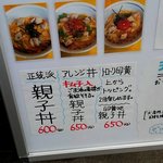 だいにんぐ とっ鶏 - 