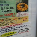 だいにんぐ とっ鶏 - 