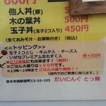 だいにんぐ とっ鶏 - 