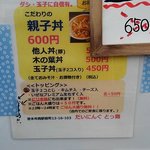 だいにんぐ とっ鶏 - 