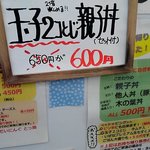 だいにんぐ とっ鶏 - 