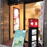 玉澤総本店 - 