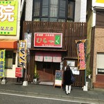 むちゃく - 店舗  外観