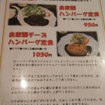 むちゃく - メニュー①