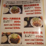 むちゃく - メニュー②