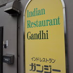 インドレストラン ガンジー   - 