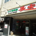 Chuuka Saikan Chouan - 