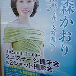 チャイニーズレストラン 翠華 - 水森かおりさん来てました