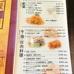 チャイニーズレストラン 翠華 - 前菜/牛・鶏・豚肉料理