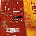 チャイニーズレストラン 翠華 - ドリンク