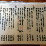 そば家　和味 - メニュー