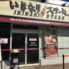 いきなりステーキ 米沢万世町店