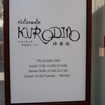 リストランテ クロディーノ - ビル入り口の看板