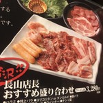 長山精肉店 - 