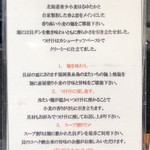 Japanese Soba Noodles 蔦 - つけSobaの食べ方