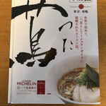 Japanese Soba Noodles 蔦 - 「お土産醤油Soba（三食入り）」1200円