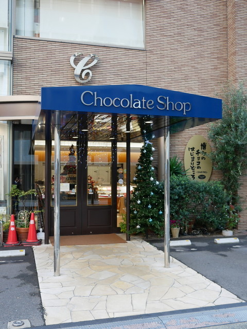 チョコレートショップ 本店 Chocolate Shop 呉服町 チョコレート 食べログ