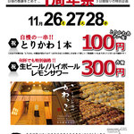 とりかわ博多 かわっこ 沖縄店