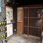 祇園 にしかわ - お店入口