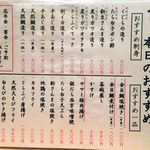 お酒・お惣菜・和食 竜田屋 - H.30.11.21.夜 メニュー：おすすめメニュー