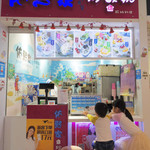 佑熙家韩国炒酸奶 - 