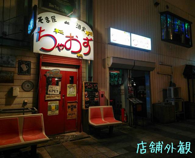 ちゃおず - 青森（居酒屋）の写真