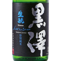 黒澤　生モト特別純米