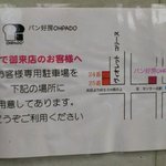 パン好房ＯＨＰＡＤＯ - 駐車場案内