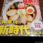 ナルトもメンマもないけれど - 