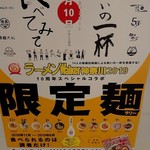 ナルトもメンマもないけれど - 