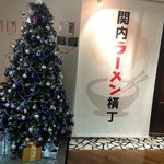 ナルトもメンマもないけれど - 